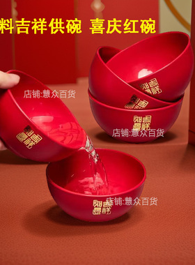 婚庆乔迁贡碗红色塑料祭祖礼佛闽南潮汕拜老爷拜神用品拜拜小红碗