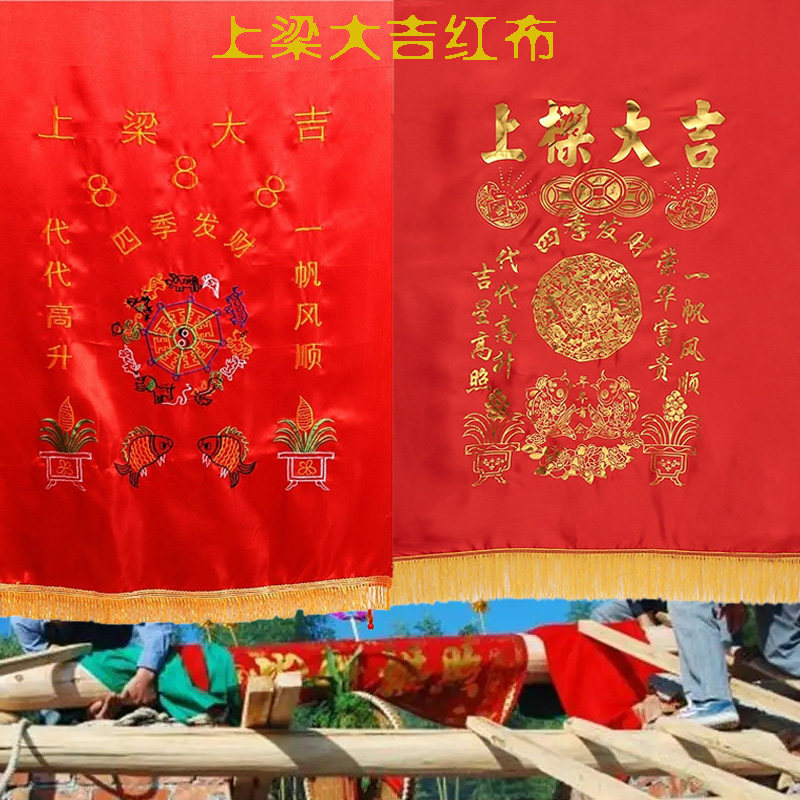 自建新房农村民房上樑用品上梁大吉红布吉祥套件代代高升吉星高照