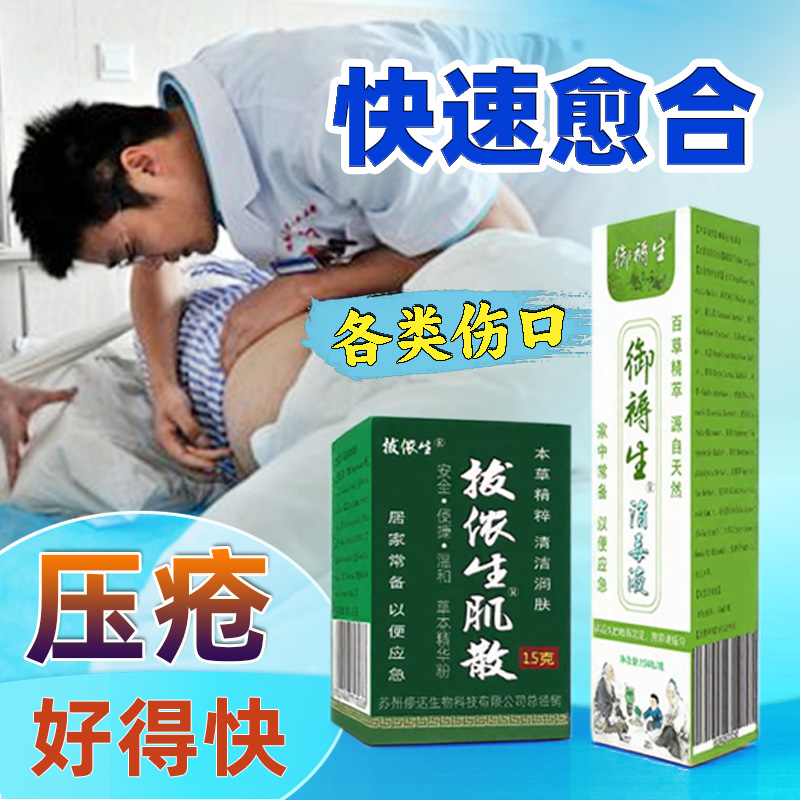 御褥生肌液压疮伤口护理去腐粉