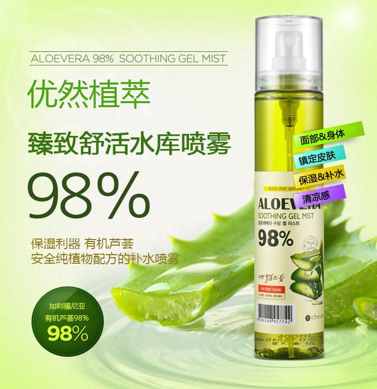 韩国正品echoice芦荟98%喷雾补水保湿镇静舒缓肌肤