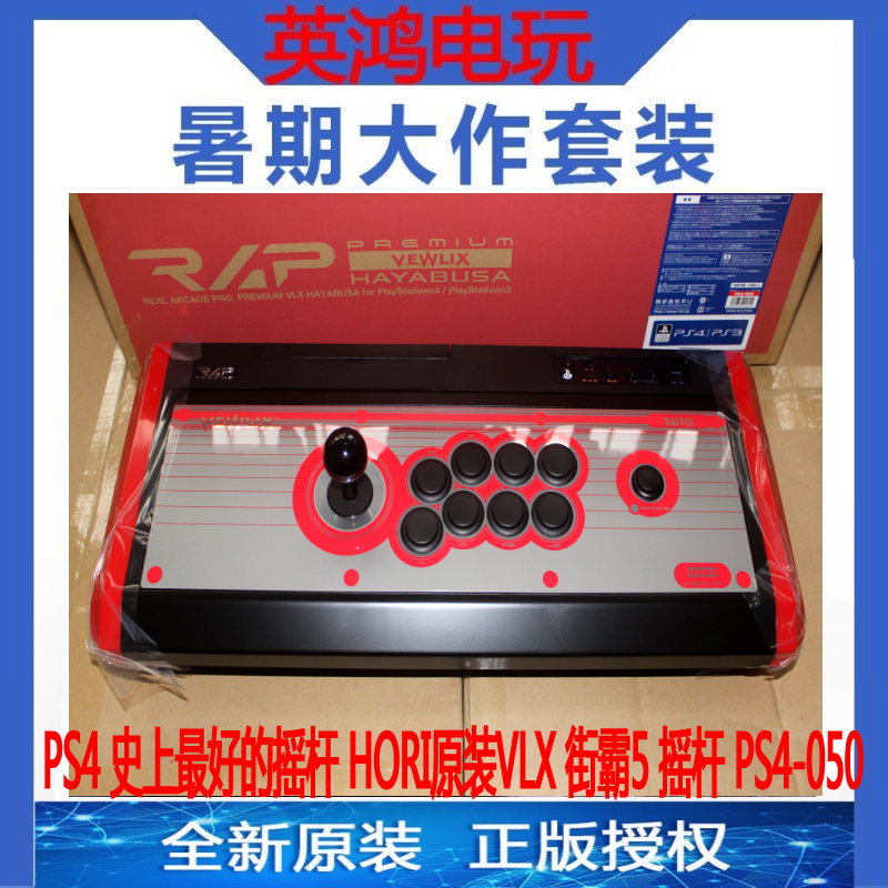 PS4 rocker HORI Original VLX Street Fighter 5 rocker PS4-050 brand new Original goods in stockin the Video game/Fitting/Game/Raiders , Joystick  category - from Buy2taobao.com to provide professional Taobao agent buy service