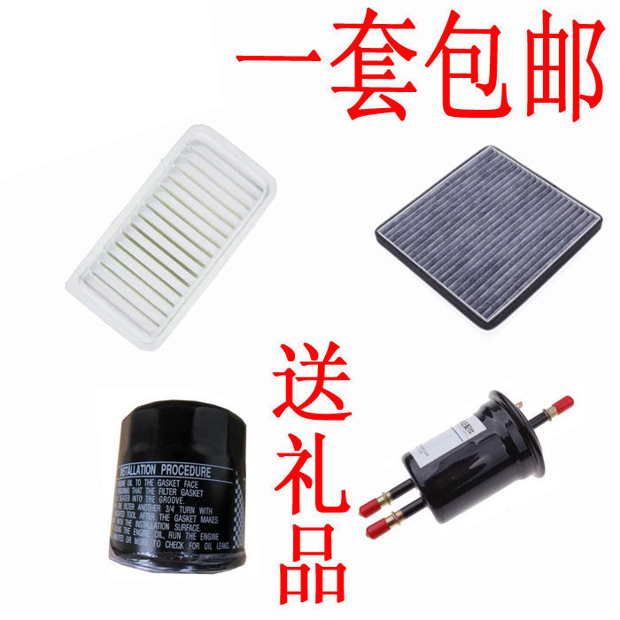 适用于帝豪EC7远景SC7空气空调机油汽油滤芯滤清器格三滤四虑套装