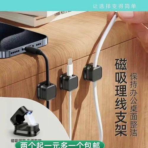 磁吸理线器桌面壁挂手机数据线充电线收纳固定器走线卡扣插头挂钩