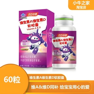 400mg 汤臣倍健 促进钙吸收 维生素A维生素D软胶囊 60粒 儿童型