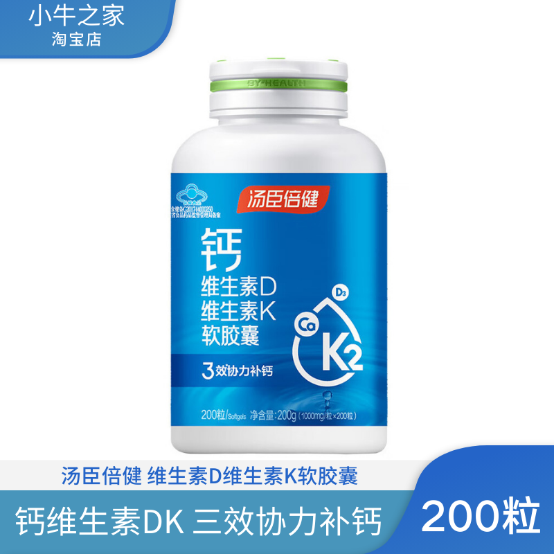 软胶囊BY－HEALTH/汤臣倍健