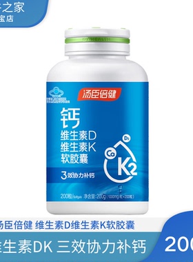 促销装 汤臣倍健液体钙维生素D维生素K男女中老年补钙软胶囊