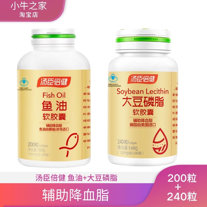 汤臣倍健大豆磷脂鱼油血脂中老年