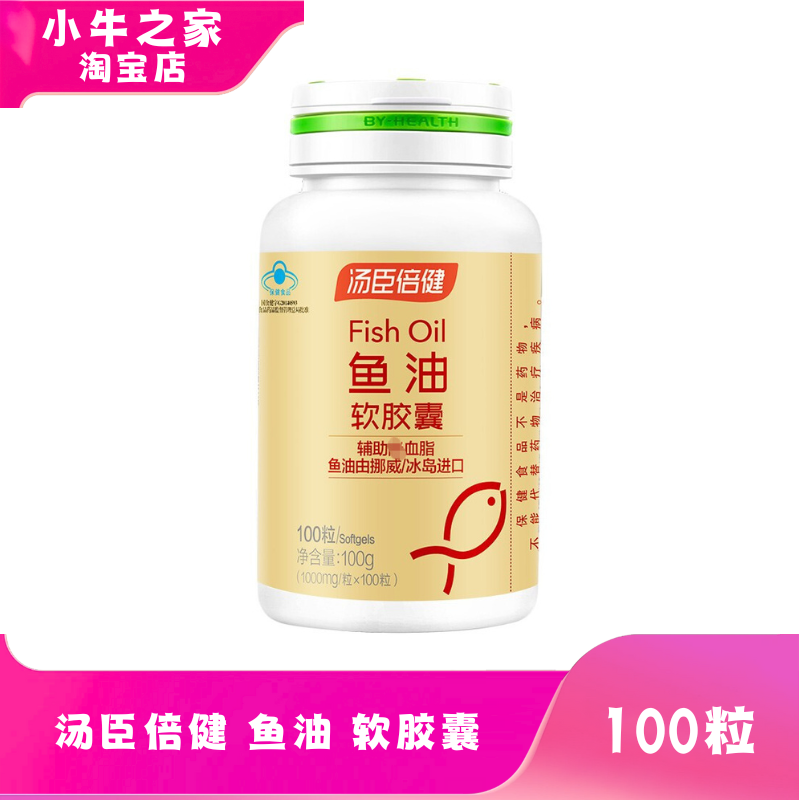 汤臣倍健牌鱼油软胶囊老年人长辈辅助调节血脂促销100粒/200粒,保健食品/膳食营养补充食品,维生素/复合维生素,淘宝优惠券,粉丝福利购,淘宝优惠卷