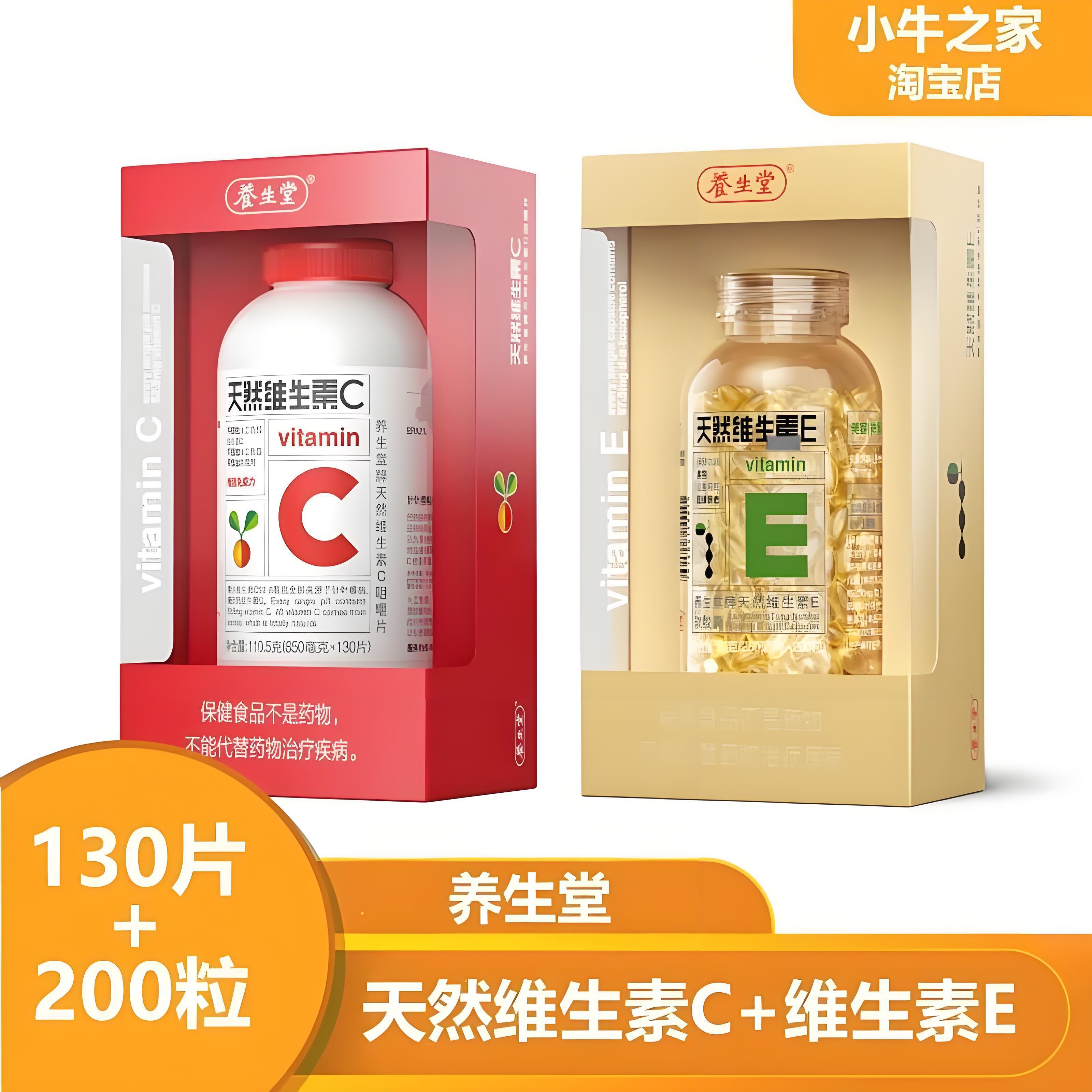 天然维生素C成人维生素E养生堂