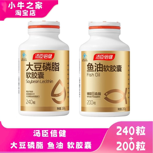 包邮 汤臣倍健深海鱼油软胶囊200粒大豆磷脂240粒专柜正品 共440粒