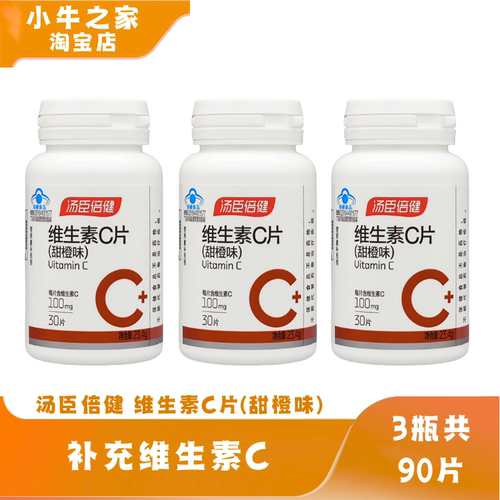 汤臣倍健咀嚼片甜橙味维生素C