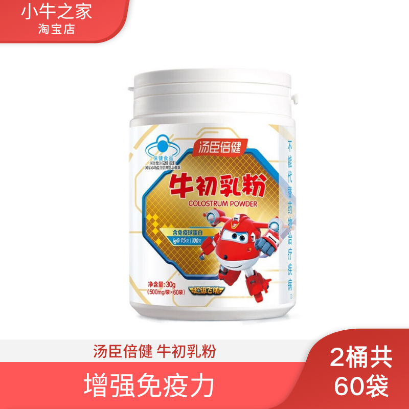 儿童牛初乳粉汤臣倍健免疫力