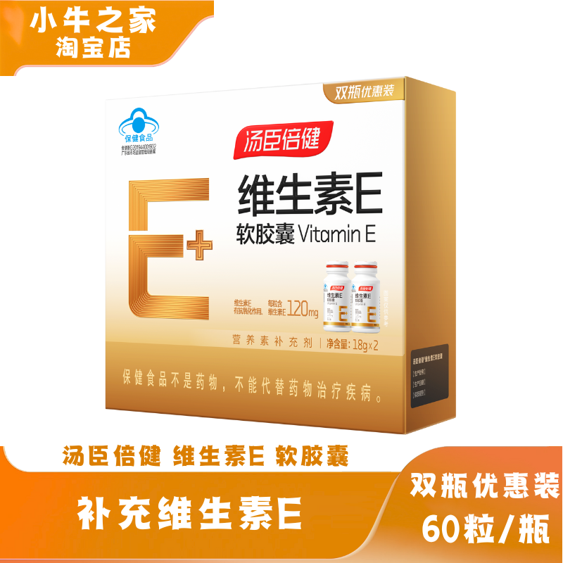 汤臣倍健维生素E天然颜值女士
