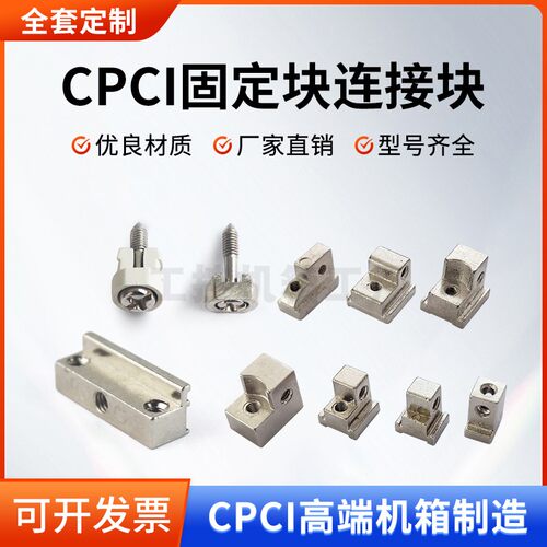 cpci机箱面板配件PCB固定块 塑料金属套帽 松不脱螺钉面板连接块