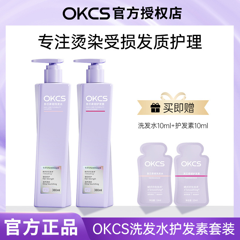 OKCS洗发水修护烫染去屑顺滑修护控油蓬松洗发膏洗护套装持久