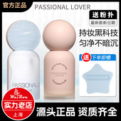 4.0海岛限定版 恋火PL蹭不掉持妆粉底液不卡粉遮瑕不脱妆油皮粉底