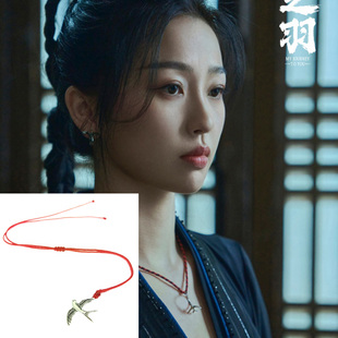 云之宫子虞书欣羽为衫张凌赫藏银燕子红黑绳项链戒指中国复古风