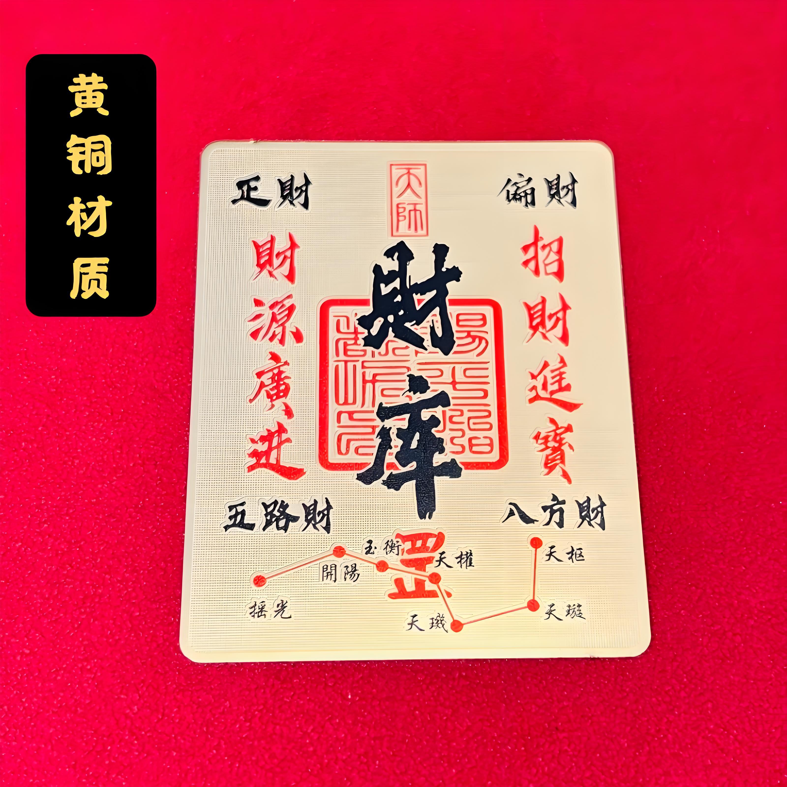2025蛇年开财库黄铜金属卡桌面摆件开财补库八方聚财补财源招财令