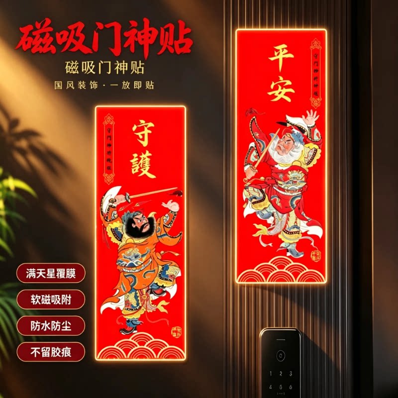 新年春节入户门大门磁吸门神贴国潮钟馗魏征画像传统年画装饰门贴