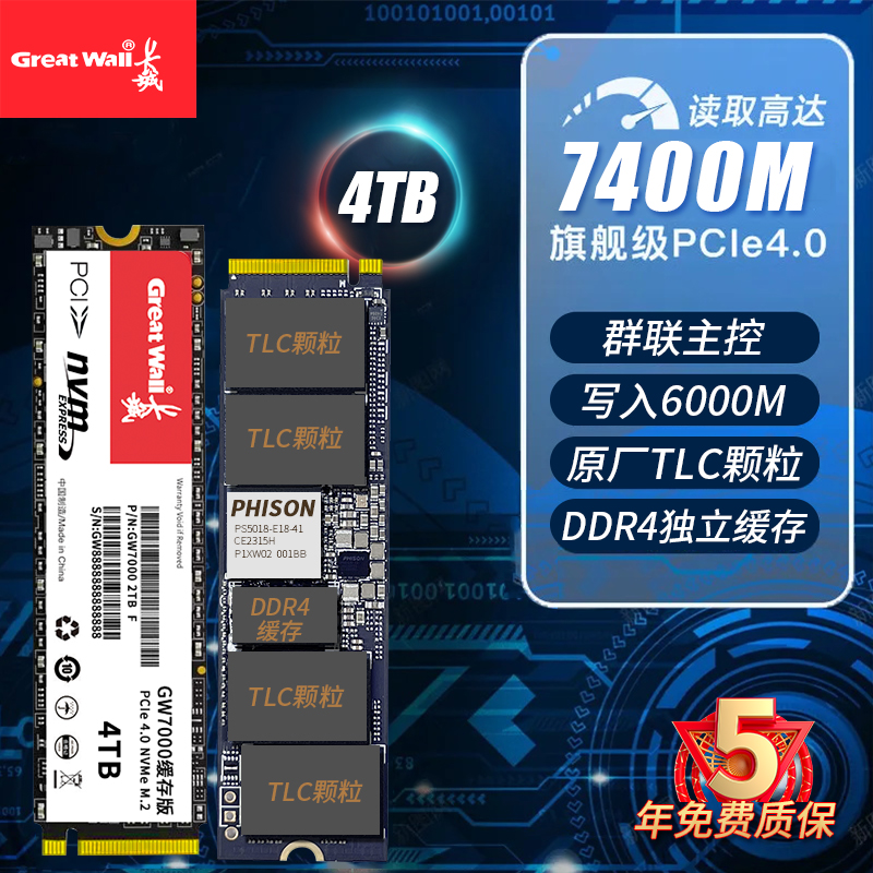 长城22802Tm.2高速固态硬盘