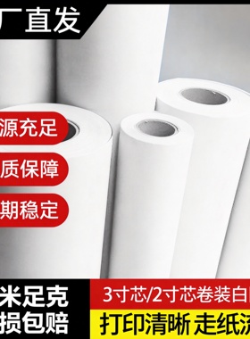 工厂直发3寸2寸芯卷装白图纸绘图纸工程复印纸打印纸A0A1A2A3A4