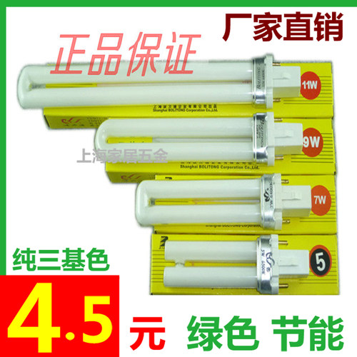 正品特价三基色护眼灯管台灯灯管两针U形灯管插拔管5W/7W/9W/11W