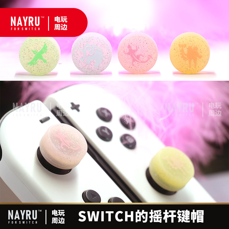 适用于Switcholed/lite NS硅胶摇杆帽游戏手柄的操纵杆保护帽神兽