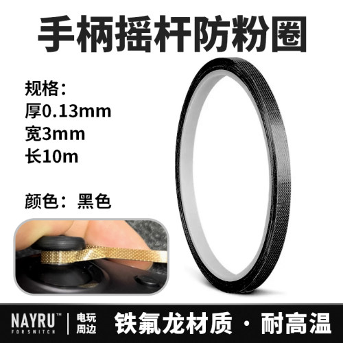 不再掉粉杜绝手柄飘逸