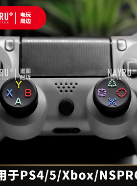 手柄摇杆保护帽适用于PS4/5/xbox one/series x/s/switchpro手柄