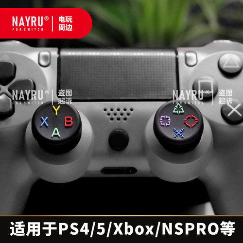 PS4/5/xbox/NSPRO/极核摇杆帽