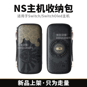 Switch王国之泪限定的主机便携包