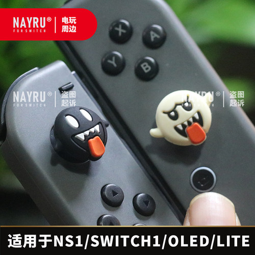 switch1骷髅幽灵摇杆保护帽