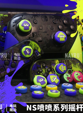 switcholed/JoyCon手柄摇杆帽按键帽喷射战士nspro保护壳套收纳包