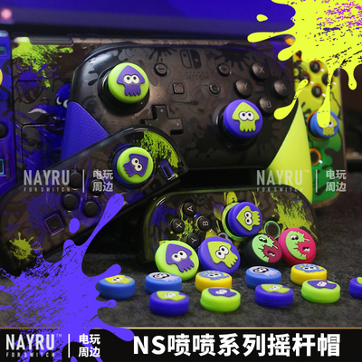 斯普拉遁主题系列摇杆帽保护壳套