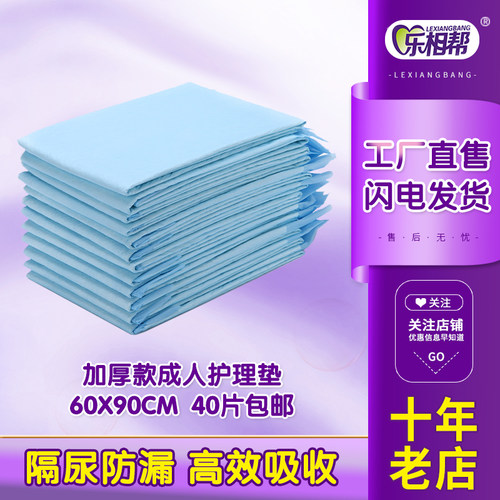 成人护理垫纸尿裤老人用尿不湿老年人纸尿片纸尿垫60*90L大号加厚 - 封面