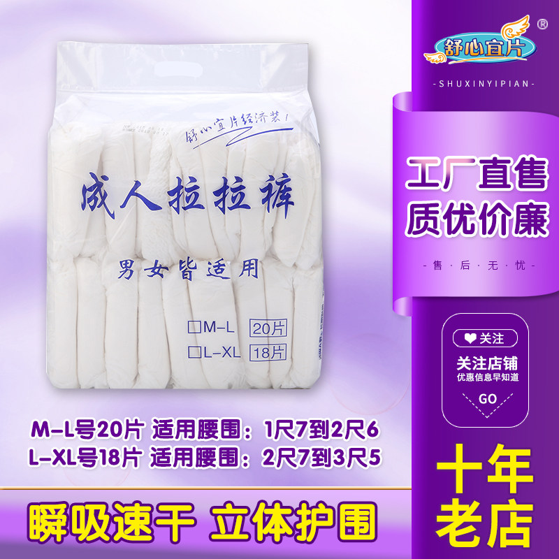 成人拉拉裤大码老人纸尿裤老年人尿不湿内裤型男女护理垫尿片L号
