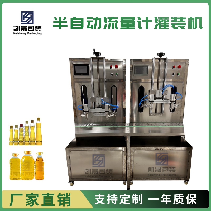 小型流量计食用油润滑油灌装机