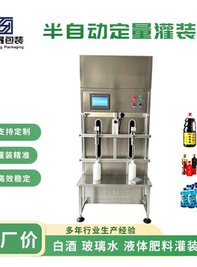 酱油食醋料酒调味品5升桶灌装机