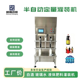 小型自动双头定量酱油醋料白酒调味品5升桶罐装机液体灌装设备
