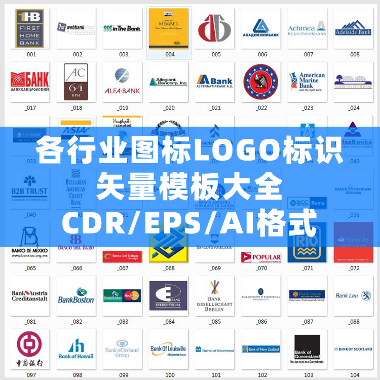 企业图标LOGO标识标志设计矢量素材模板图库CDR EPS AI源文件