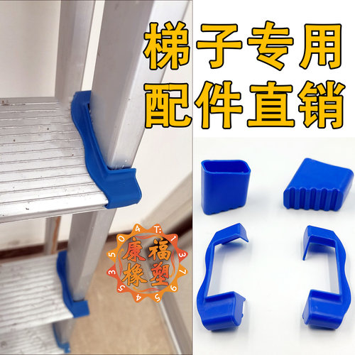 好太太折叠梯家用铝合金梯子配件脚套人字梯护角防滑耐磨脚垫加厚