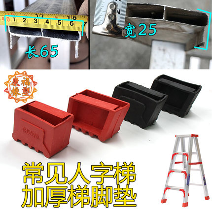 人字梯脚套家用梯子脚垫铝合金折叠升降楼梯脚工程梯护角配件加厚