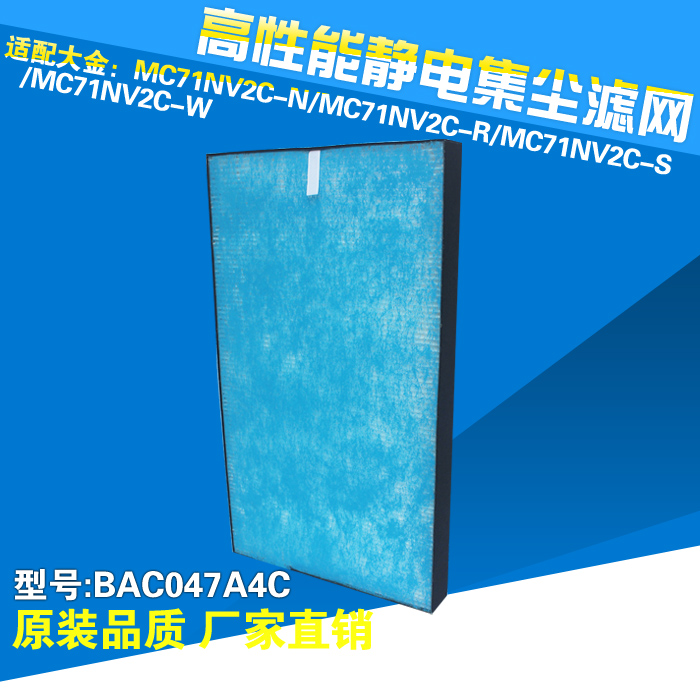 [佳美空气过滤网净化,加湿抽湿机配件]适配大金空气净化器mc71nv2c过月销量2件仅售118元
