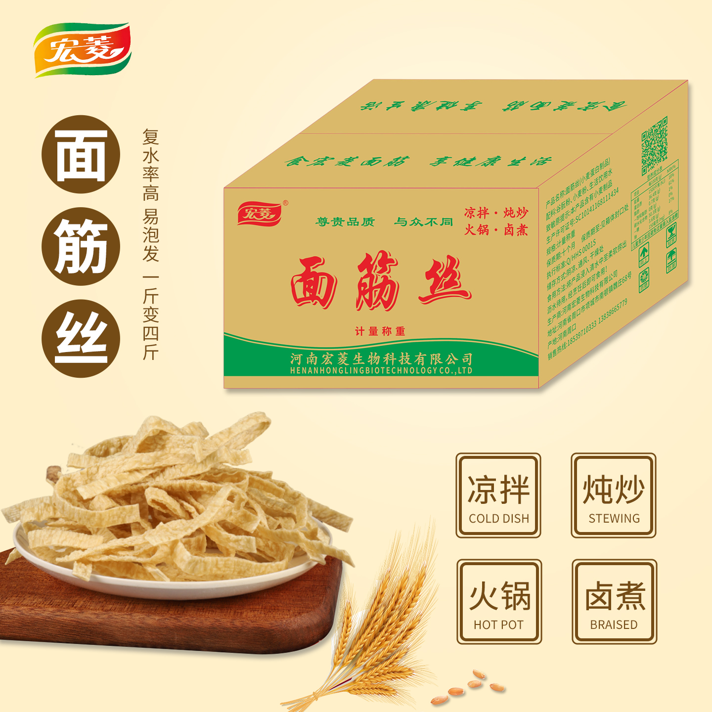 麻辣烫食材面筋丝宏菱卤煮凉拌