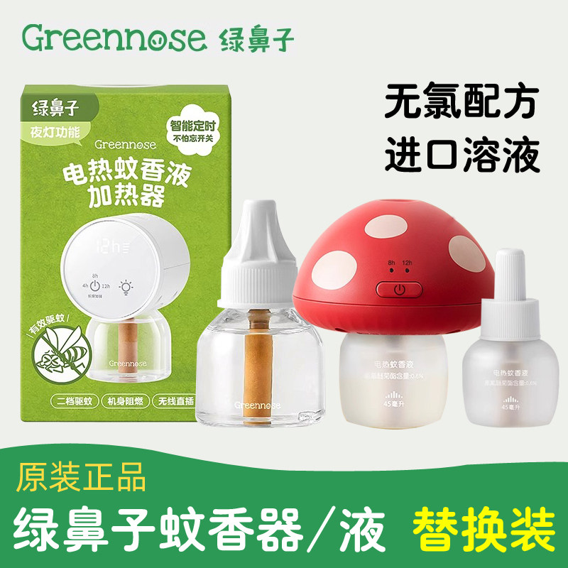 绿鼻子电热蚊香液补充液蚊香器图片