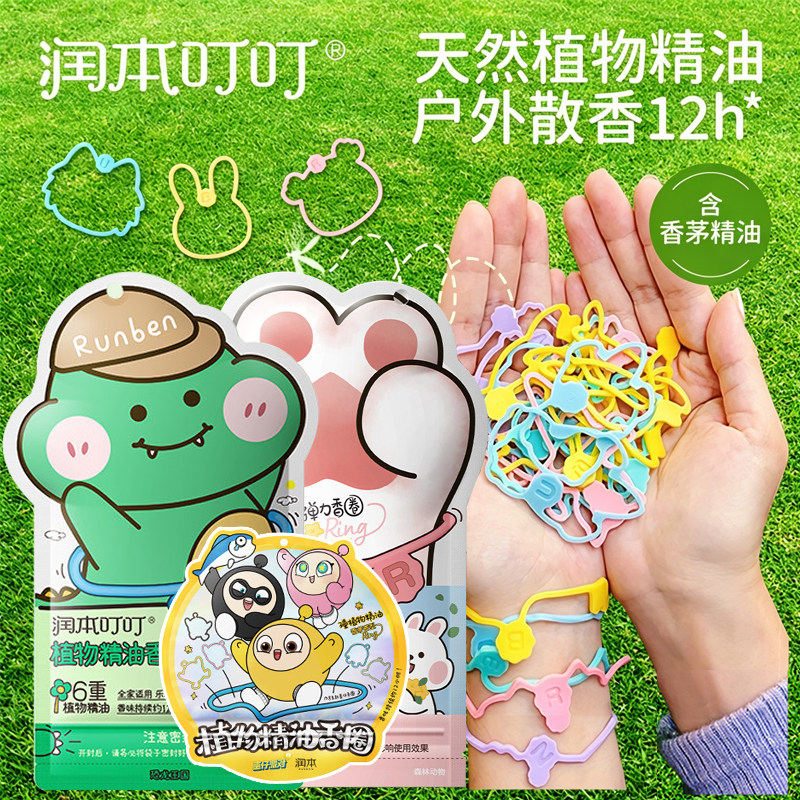 润本精油手环儿童防蚊神器宝宝户外专用手脚链孕婴儿防叮咬驱蚊水