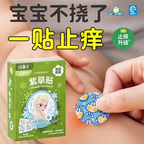 新款绿鼻子紫草膏舒缓止痒贴