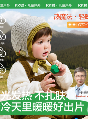 KK树宝宝糖果小帽兜针织帽婴幼儿护耳男童女孩保暖抗静电儿童帽