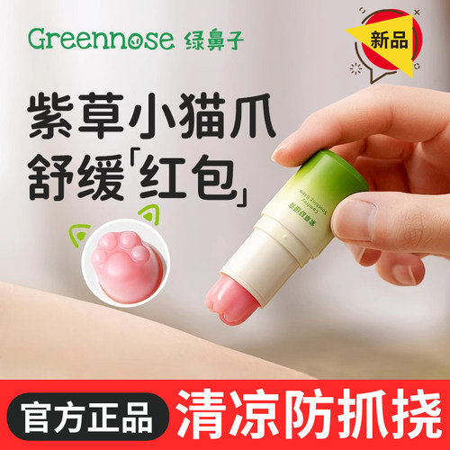 绿鼻子紫草舒缓膏蚊虫叮咬止痒