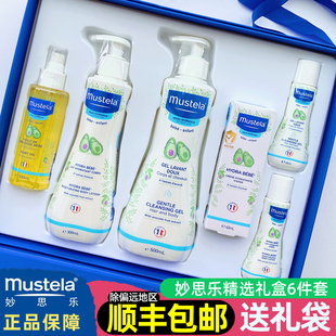 Mustela妙思乐婴幼儿护理精选礼盒儿童洗发沐浴保湿滋润送礼6件套